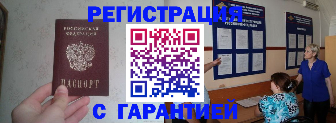 прописка в Петухово