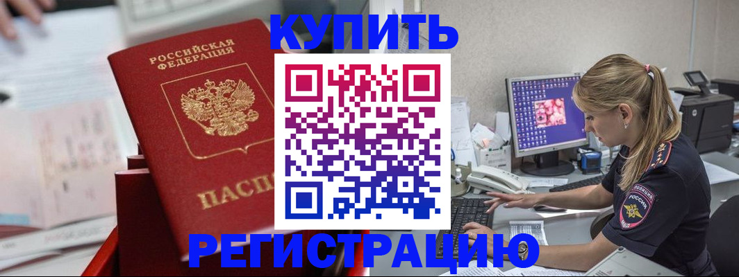 временная регистрация купить в Петухово