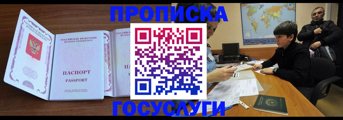 прописка в квартире в Петухово